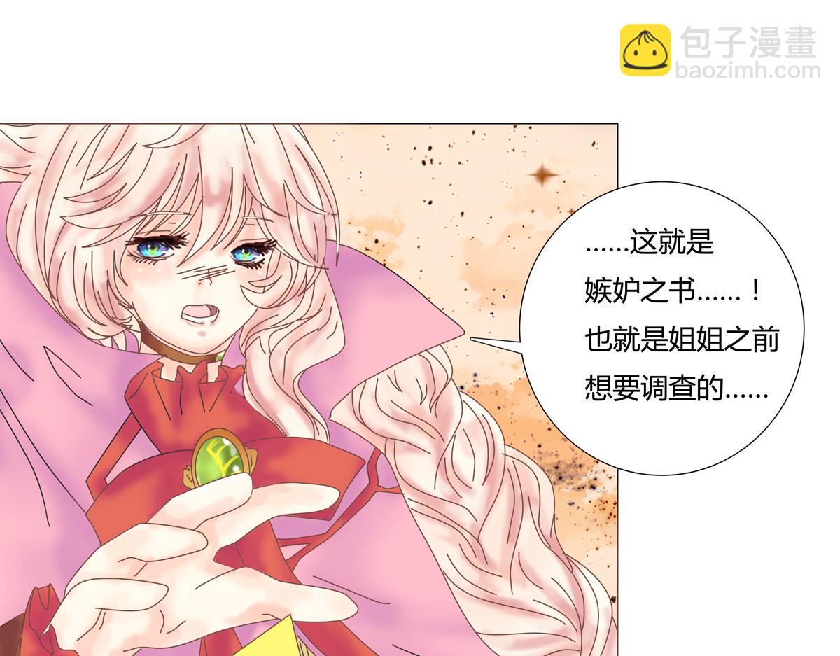 《断罪的挽歌》第五章 魔女的终结十八 第6页