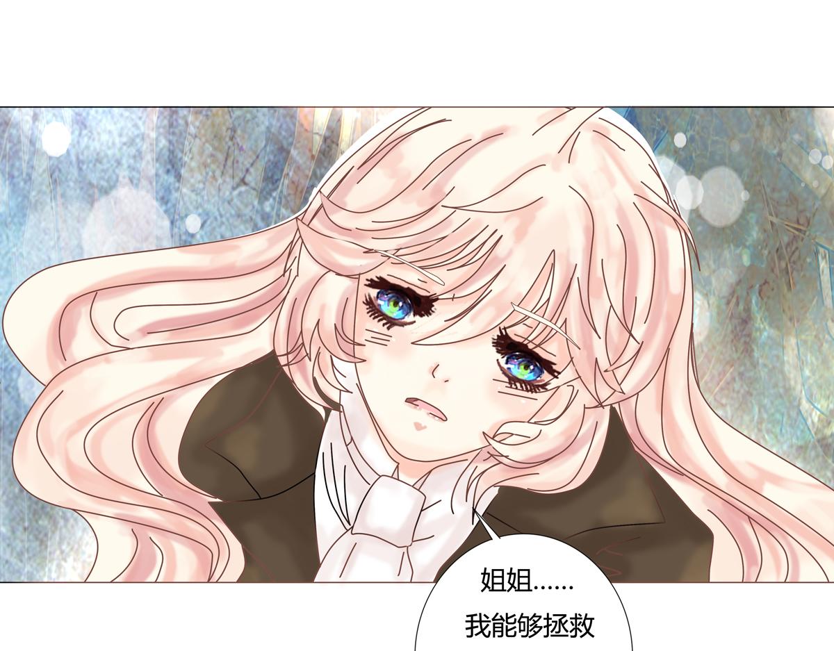 《断罪的挽歌》第六章 短暂的归来二 第11页