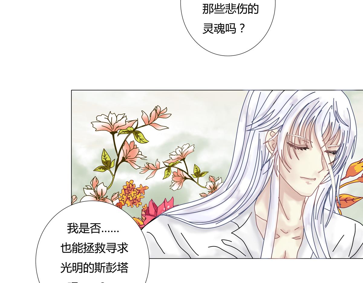 《断罪的挽歌》第六章 短暂的归来二 第12页
