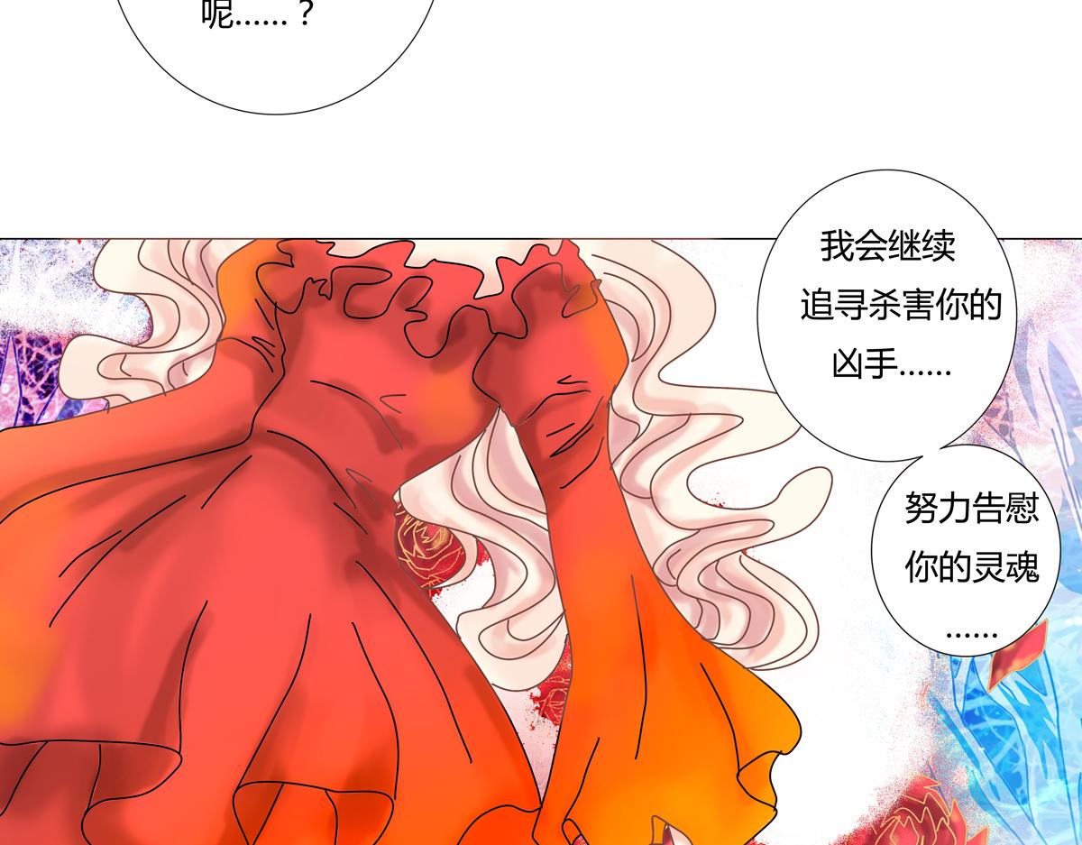 《断罪的挽歌》第六章 短暂的归来二 第13页