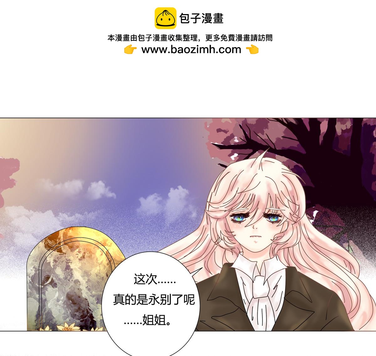 《断罪的挽歌》第六章 短暂的归来二 第1页
