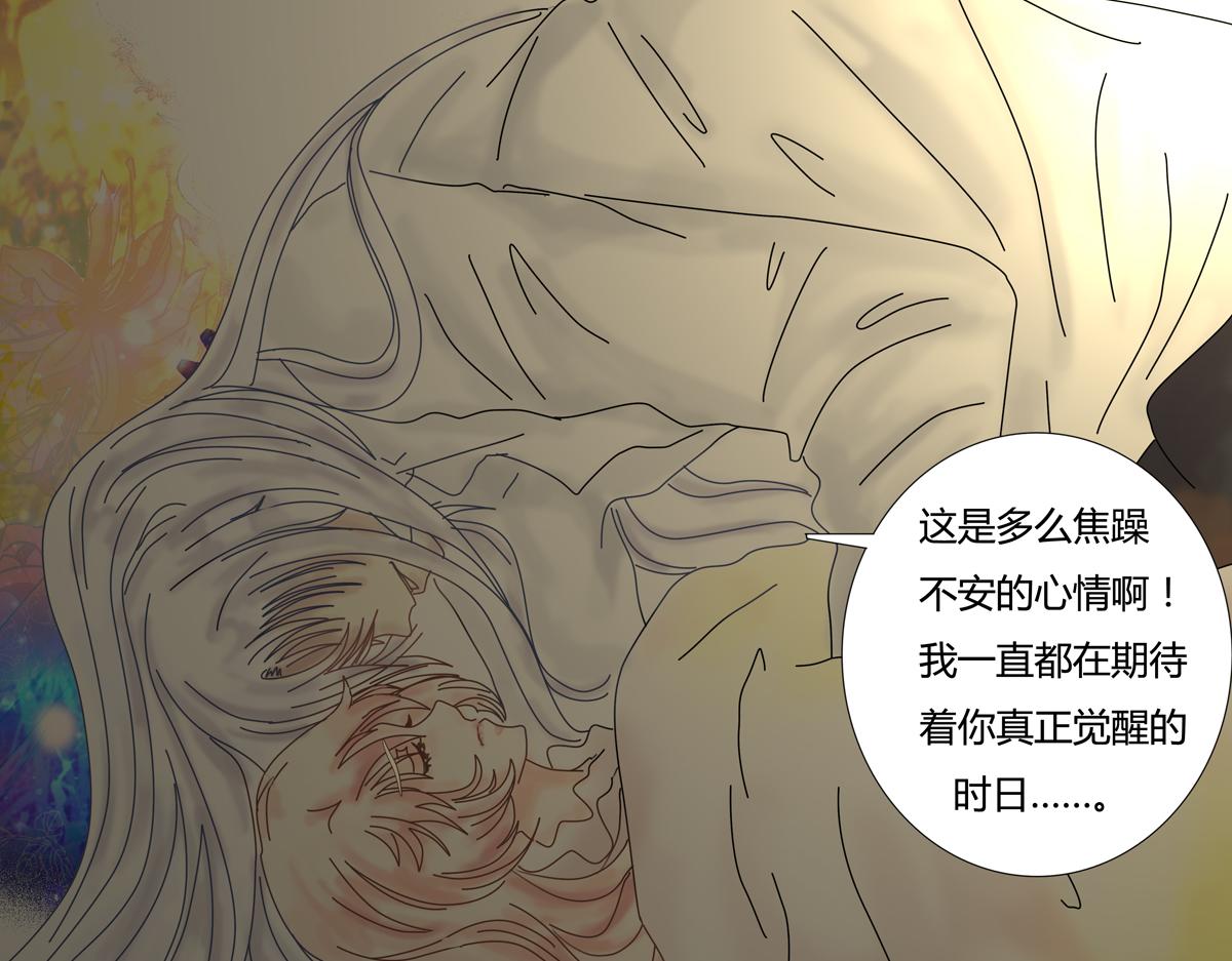 《断罪的挽歌》第六章 短暂的归来二 第24页