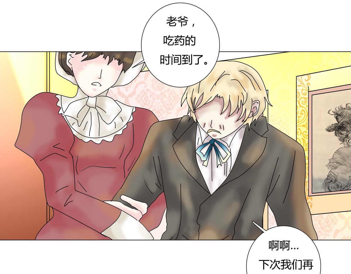 《断罪的挽歌》第六章 短暂的归来二 第6页