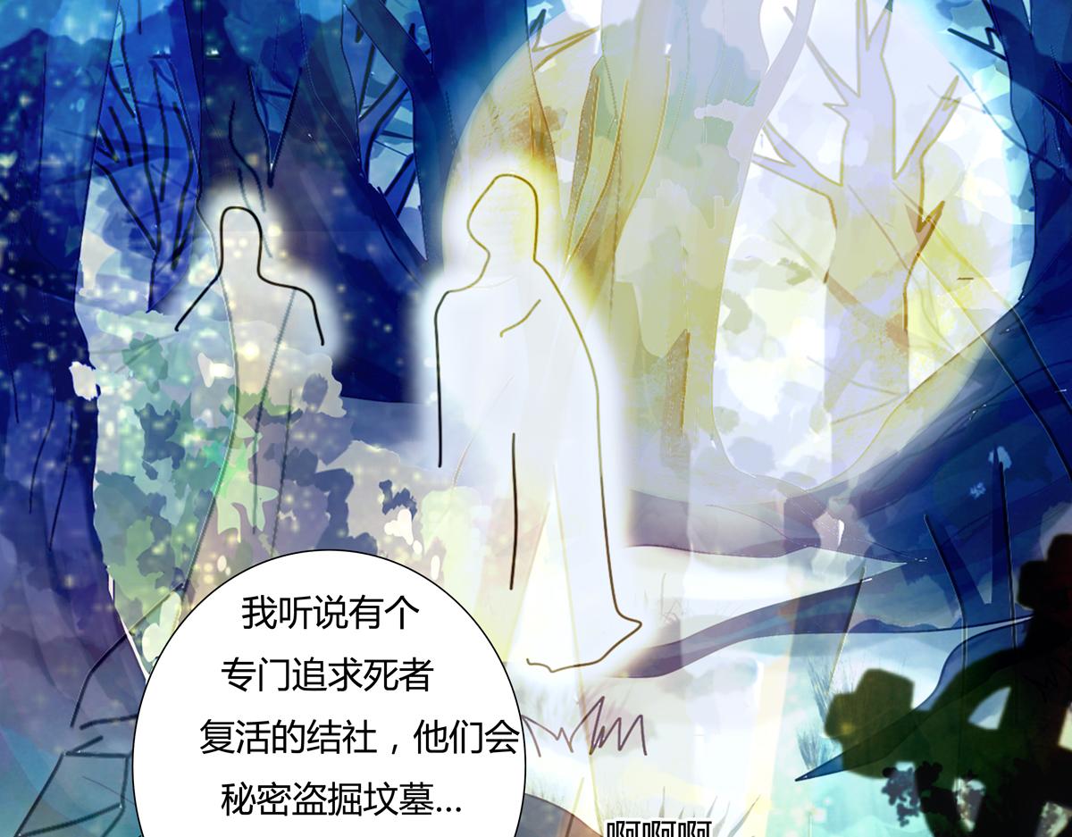 《断罪的挽歌》第六章 短暂的归来六 第11页