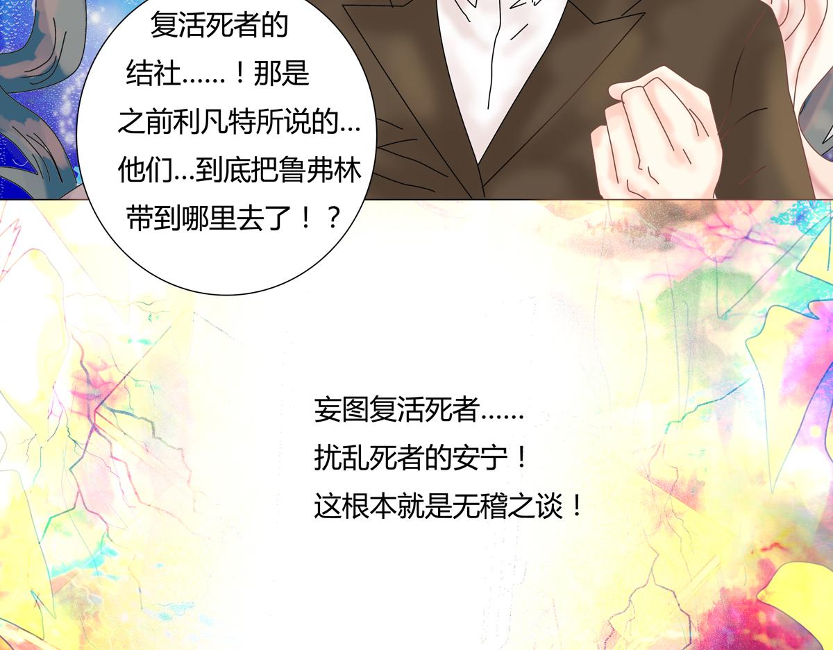 《断罪的挽歌》第六章 短暂的归来六 第13页