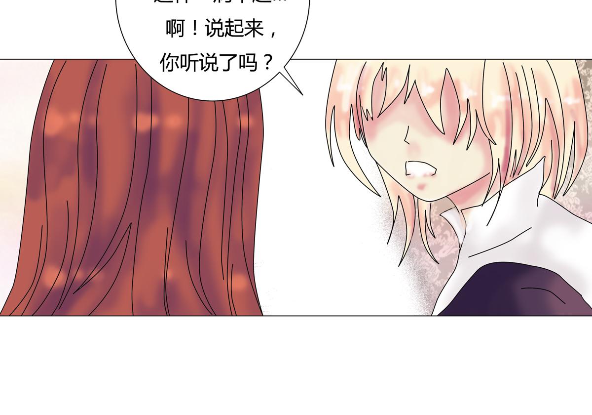 《断罪的挽歌》第六章 短暂的归来六 第15页