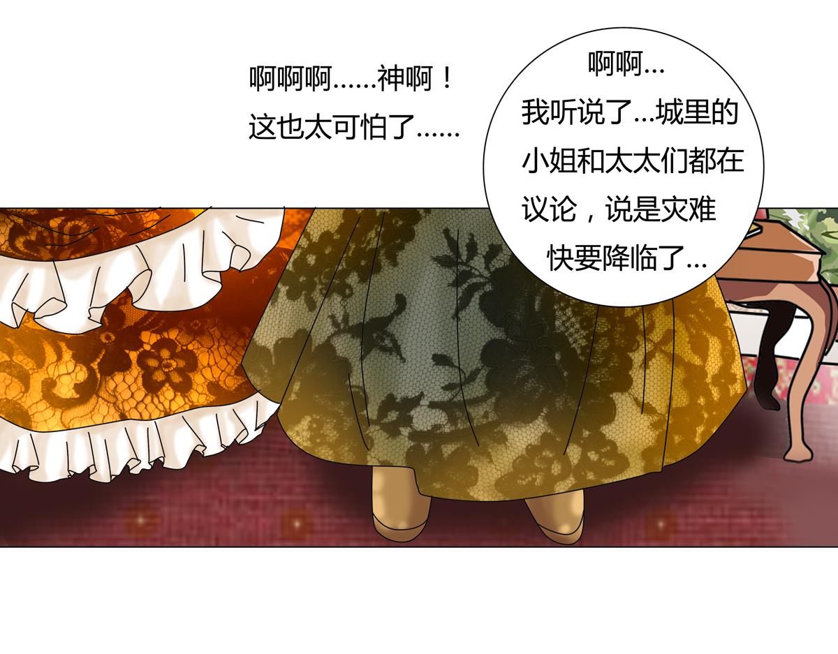 《断罪的挽歌》第六章 短暂的归来六 第17页