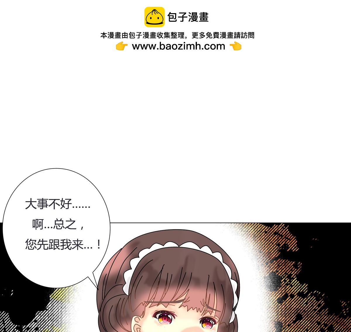 《断罪的挽歌》第六章 短暂的归来六 第2页