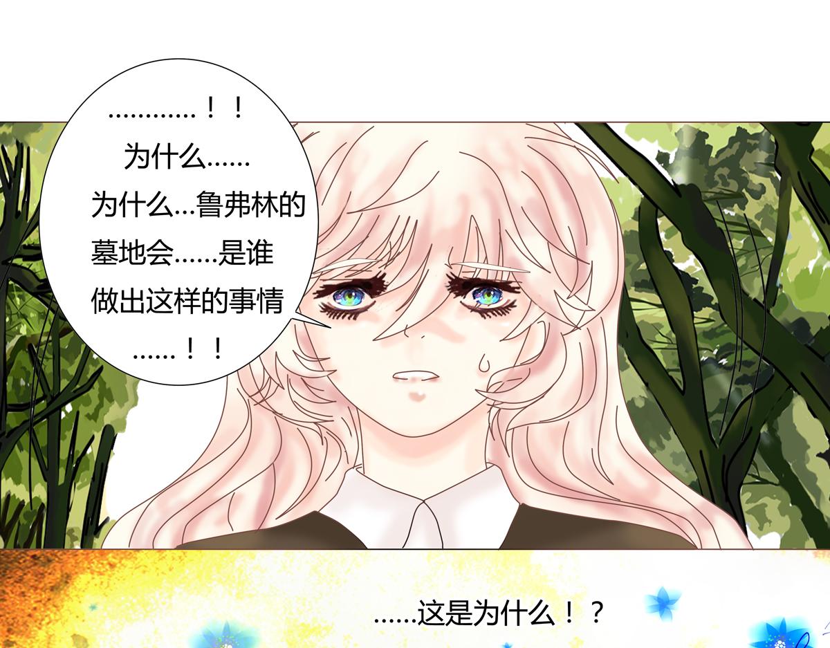 《断罪的挽歌》第六章 短暂的归来六 第6页