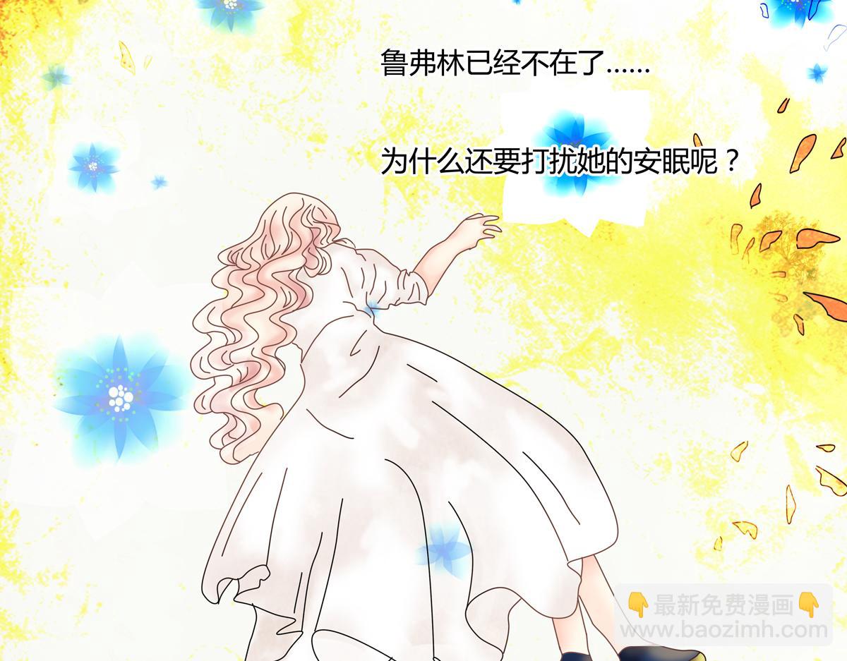 《断罪的挽歌》第六章 短暂的归来六 第7页