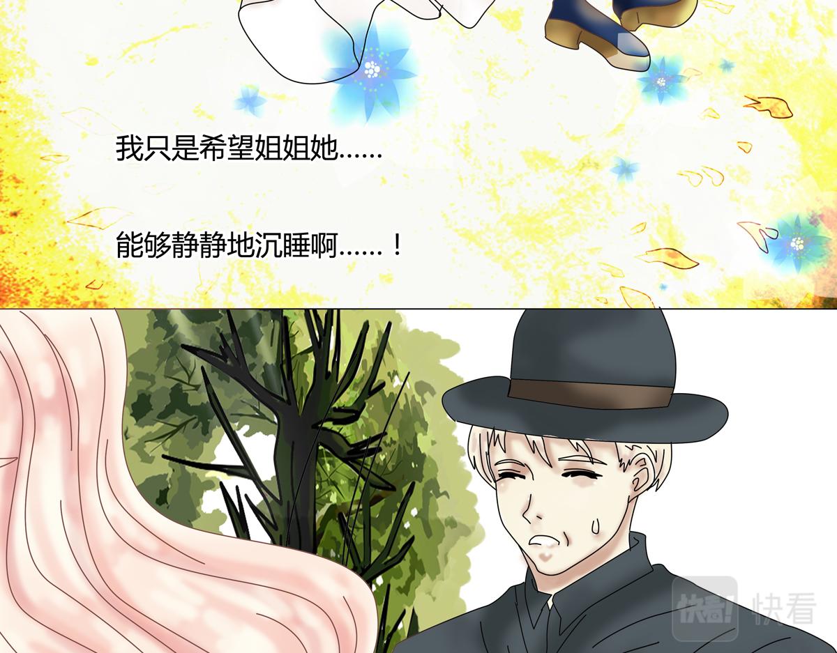 《断罪的挽歌》第六章 短暂的归来六 第8页