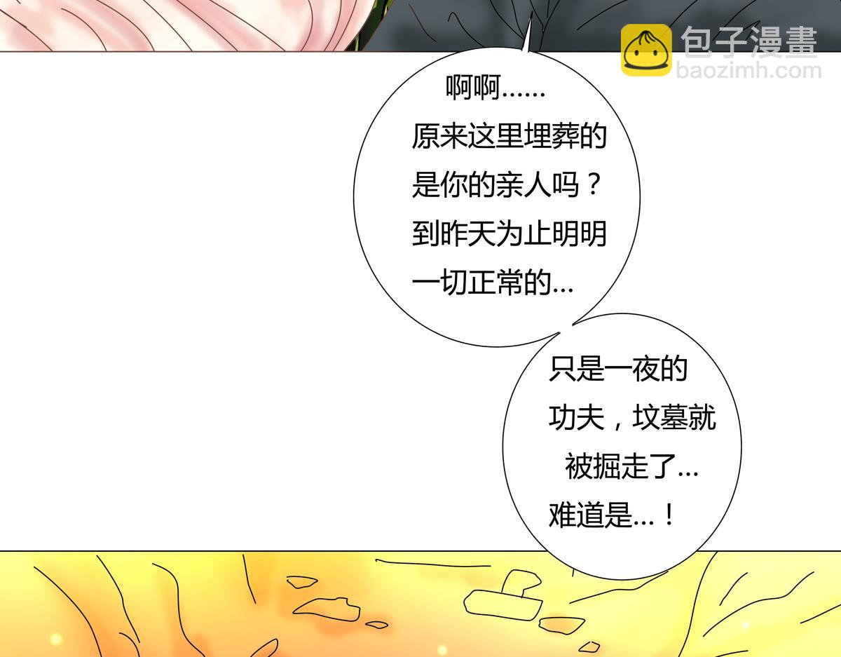 《断罪的挽歌》第六章 短暂的归来六 第9页