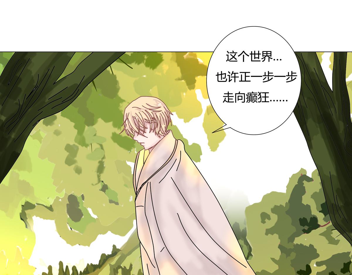 《断罪的挽歌》第六章 短暂的归来七 第11页