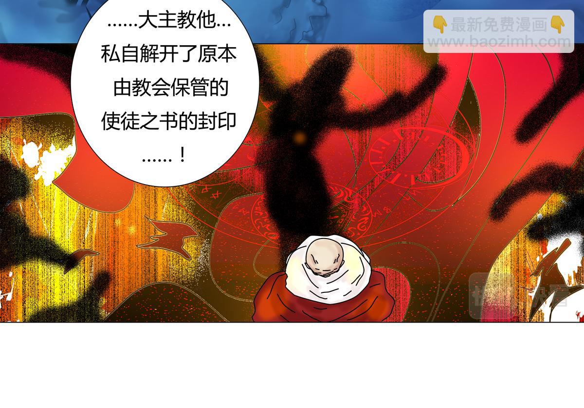 《断罪的挽歌》第六章 短暂的归来七 第15页