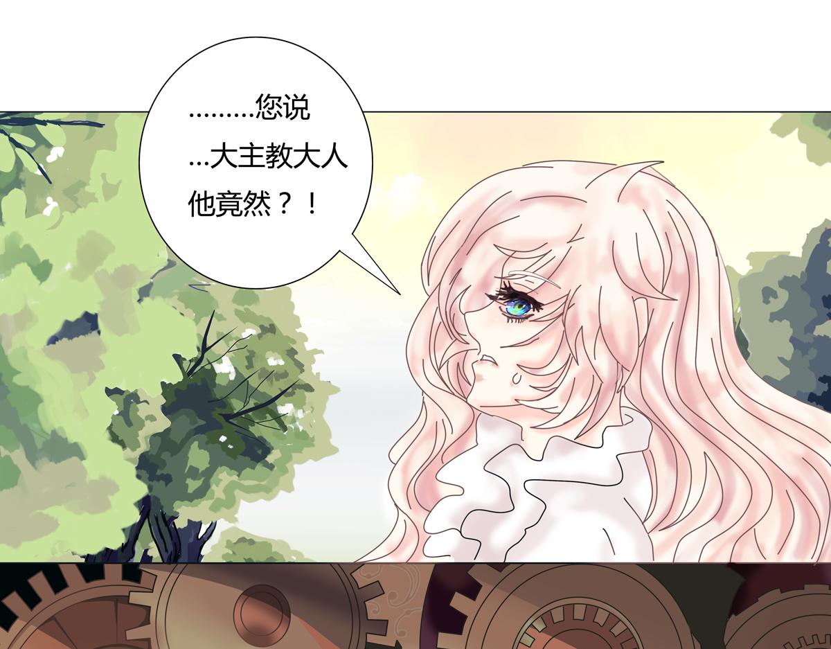 《断罪的挽歌》第六章 短暂的归来七 第16页