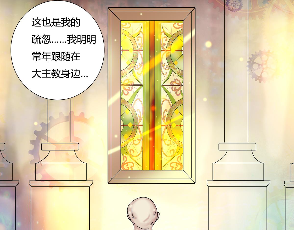 《断罪的挽歌》第六章 短暂的归来七 第18页