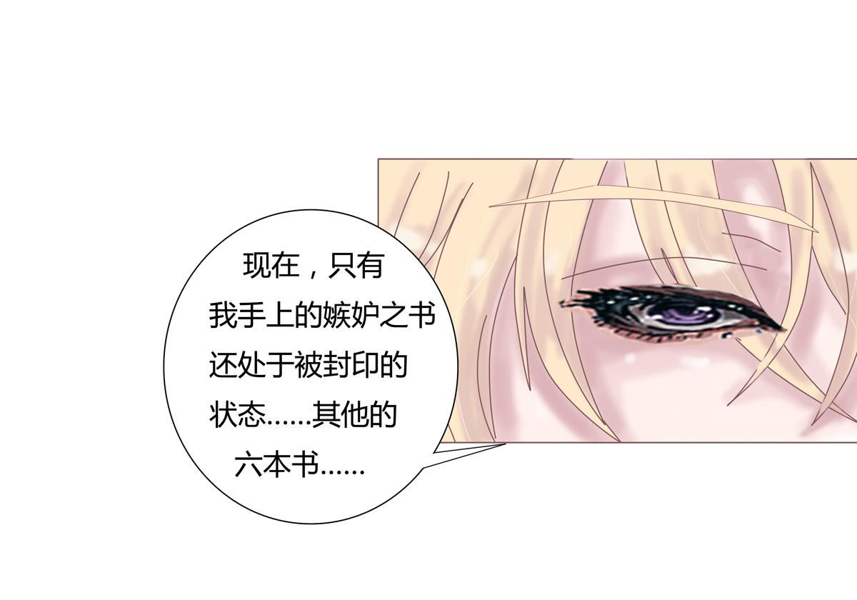 《断罪的挽歌》第六章 短暂的归来七 第20页
