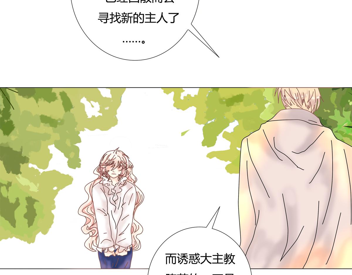 《断罪的挽歌》第六章 短暂的归来七 第22页
