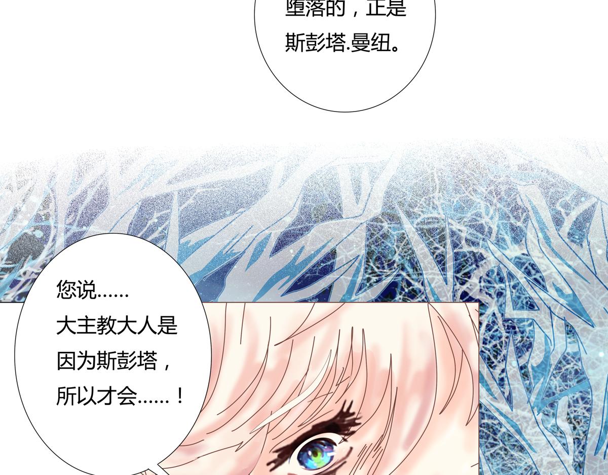《断罪的挽歌》第六章 短暂的归来七 第23页