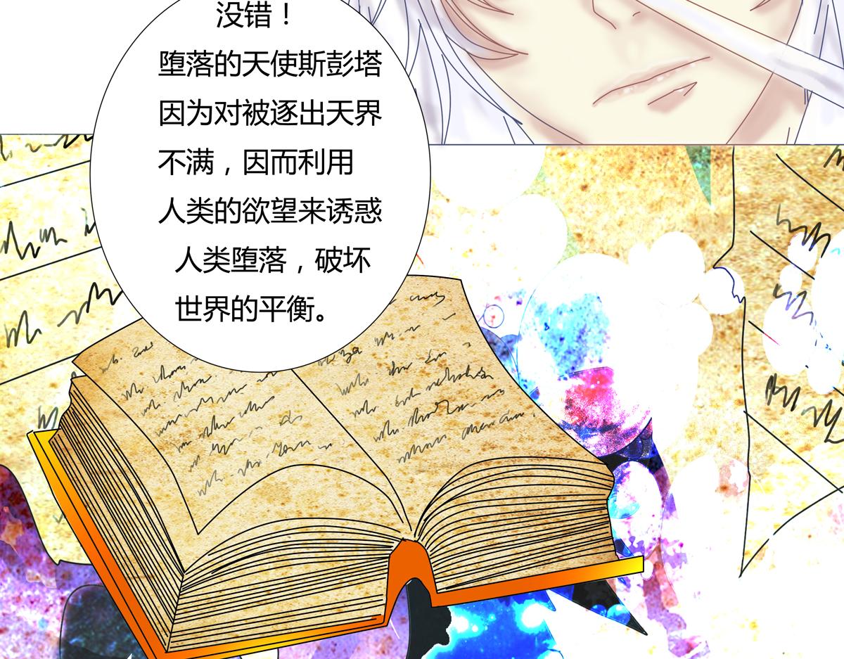 《断罪的挽歌》第六章 短暂的归来七 第25页