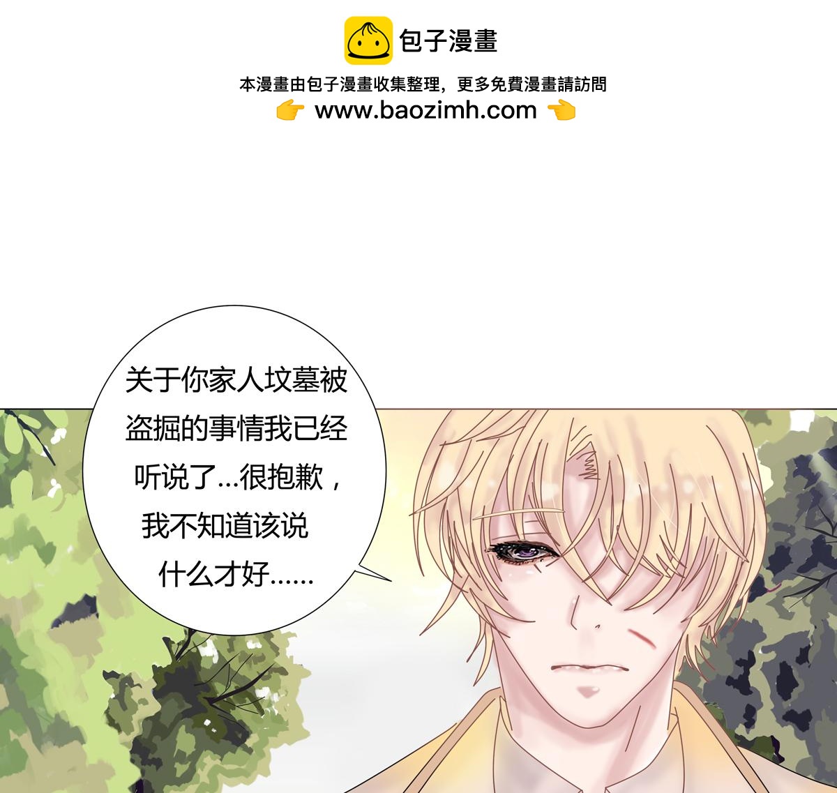 《断罪的挽歌》第六章 短暂的归来七 第2页