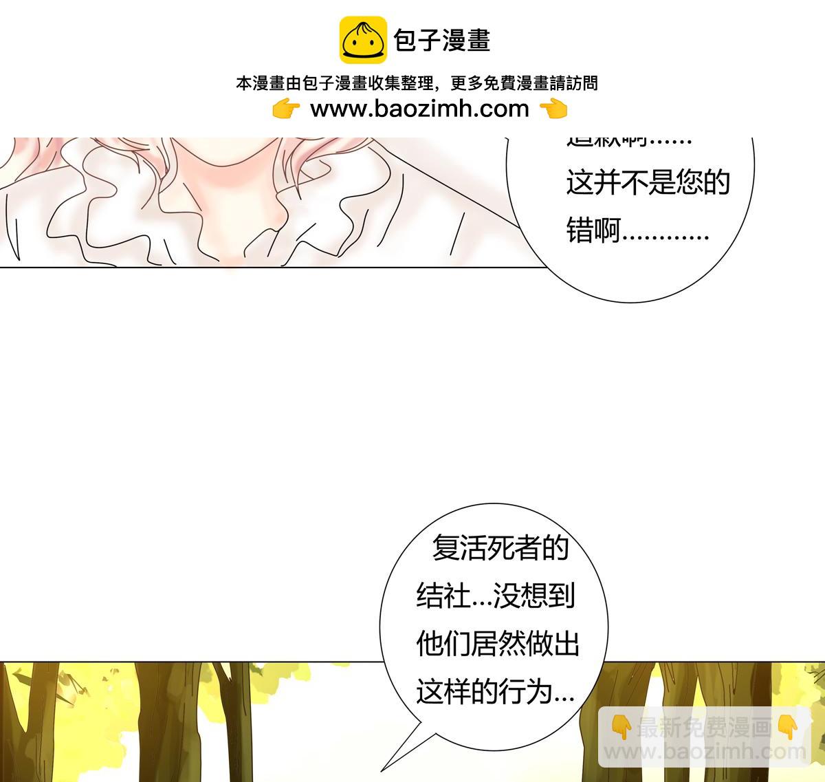 《断罪的挽歌》第六章 短暂的归来七 第4页