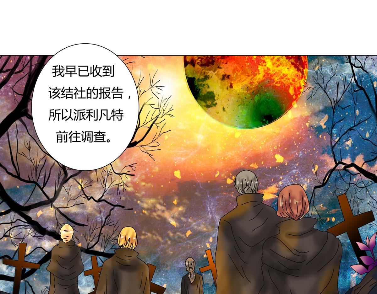 《断罪的挽歌》第六章 短暂的归来七 第6页