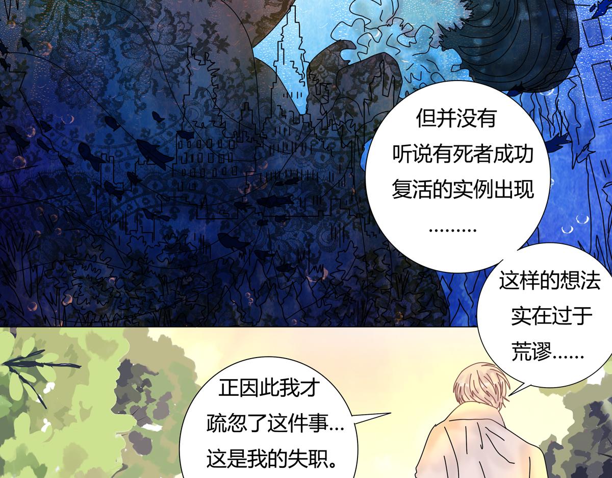 《断罪的挽歌》第六章 短暂的归来七 第8页