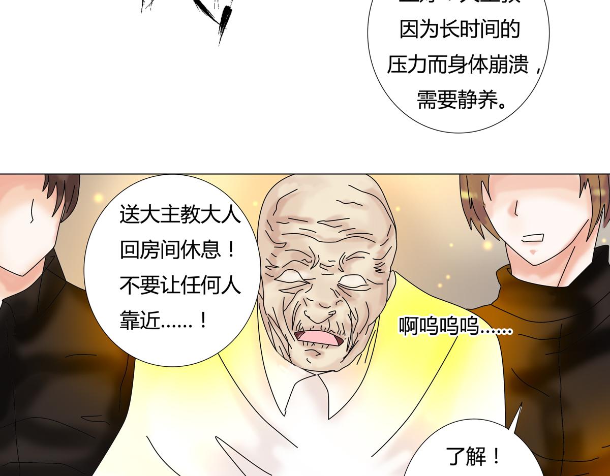 《断罪的挽歌》第六章 短暂的归来五 第12页