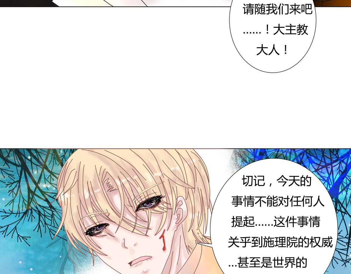 《断罪的挽歌》第六章 短暂的归来五 第13页