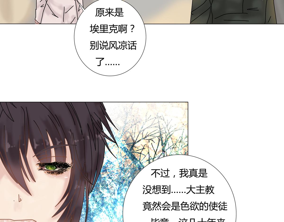 《断罪的挽歌》第六章 短暂的归来五 第17页