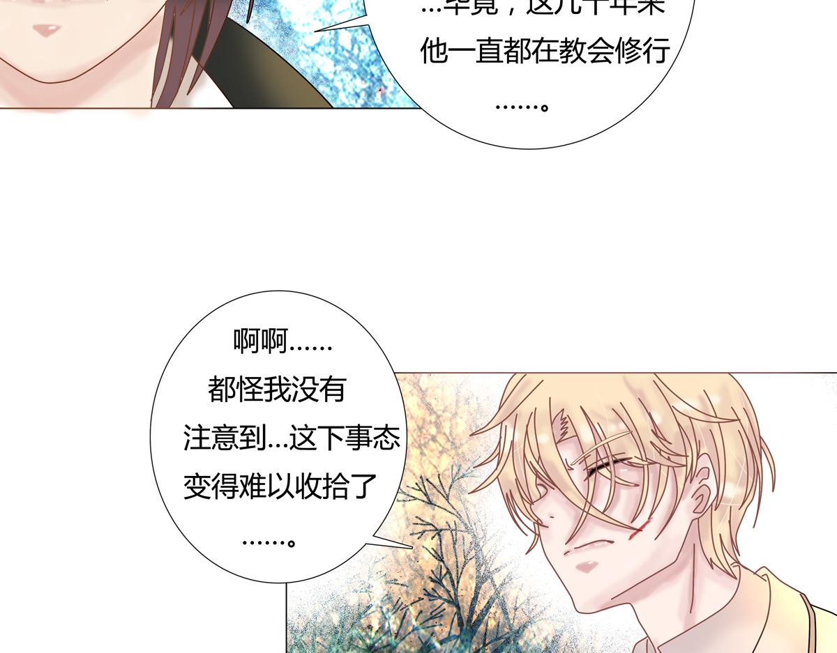 《断罪的挽歌》第六章 短暂的归来五 第18页