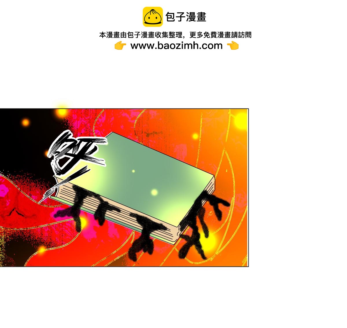《断罪的挽歌》第六章 短暂的归来五 第1页