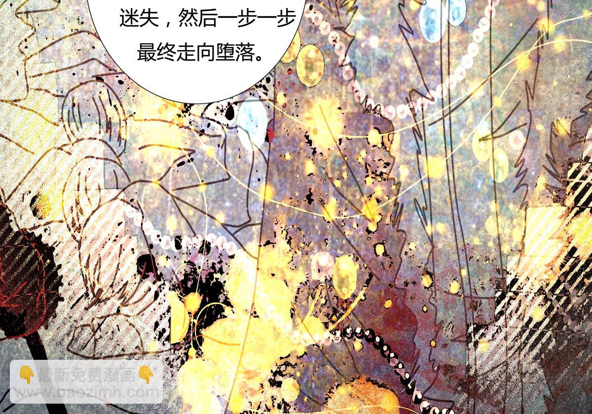 《断罪的挽歌》第六章 短暂的归来五 第20页