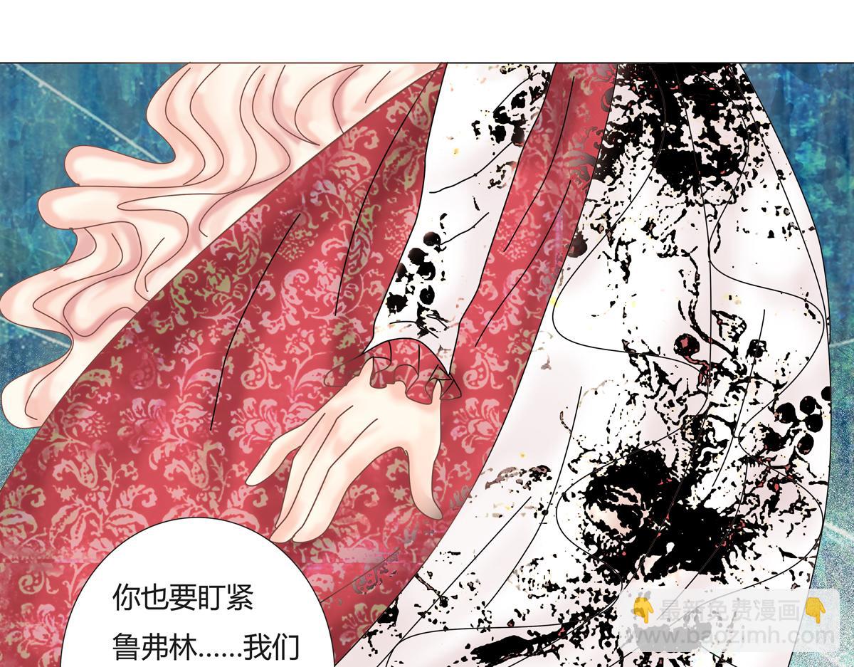 《断罪的挽歌》第六章 短暂的归来五 第21页