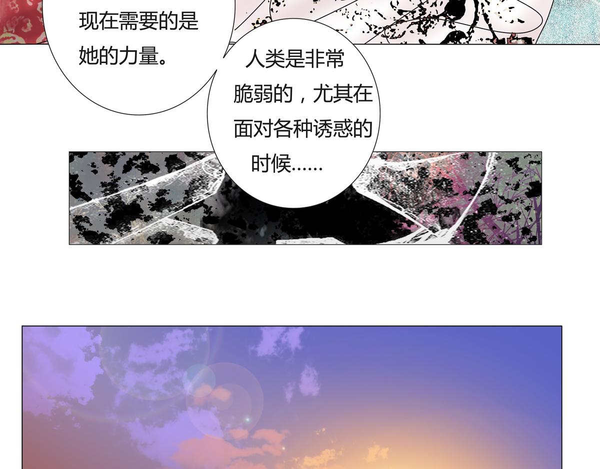 《断罪的挽歌》第六章 短暂的归来五 第22页