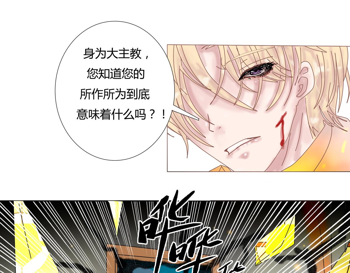 《断罪的挽歌》第六章 短暂的归来五 第6页