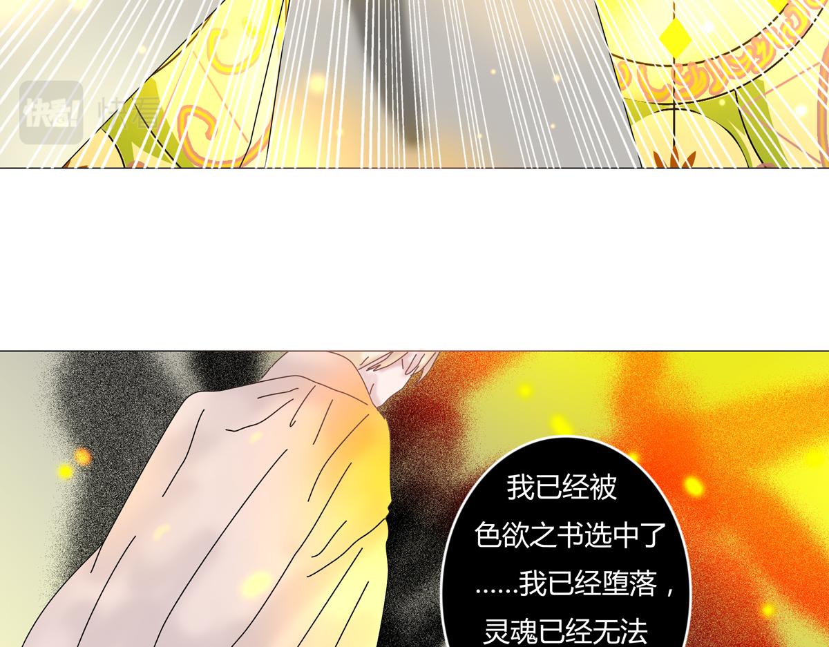 《断罪的挽歌》第六章 短暂的归来五 第8页