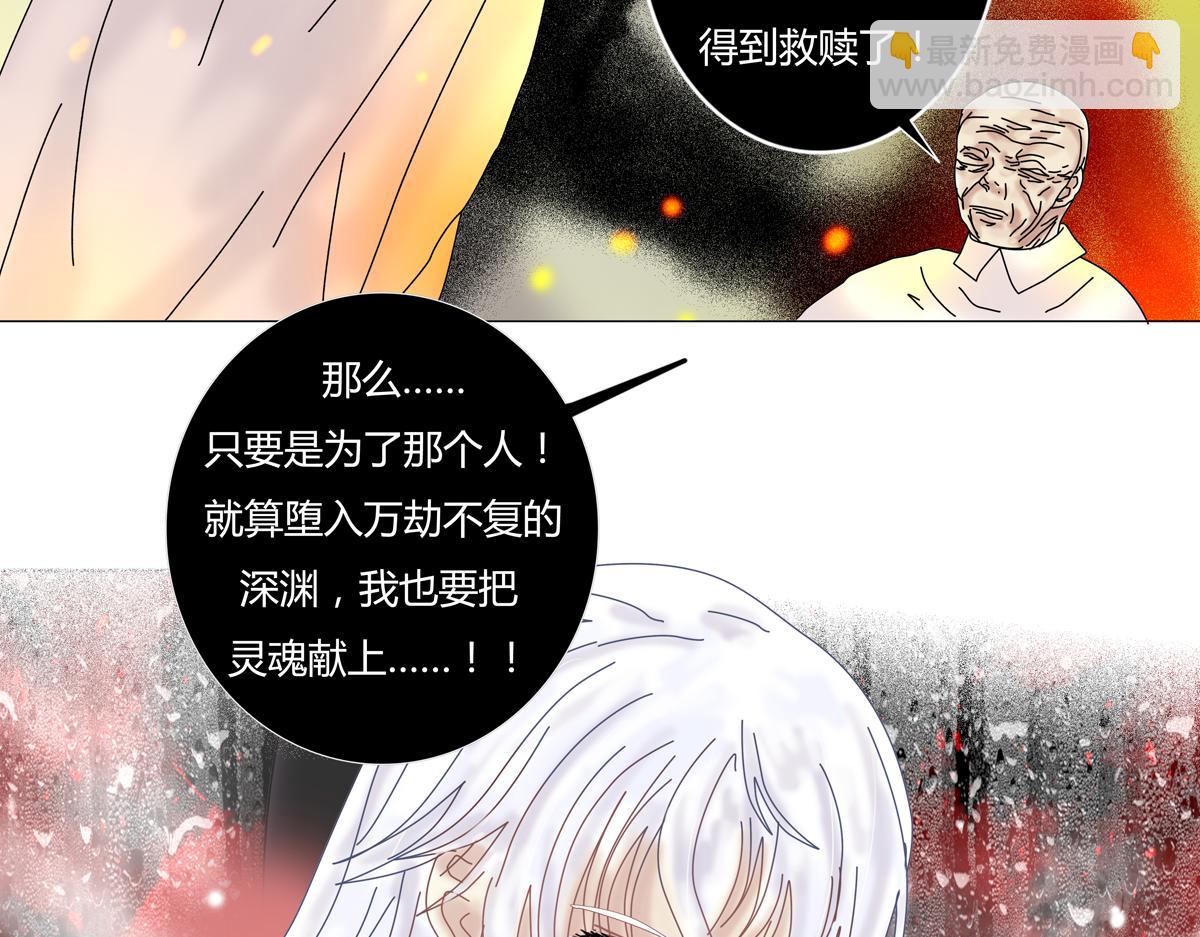 《断罪的挽歌》第六章 短暂的归来五 第9页