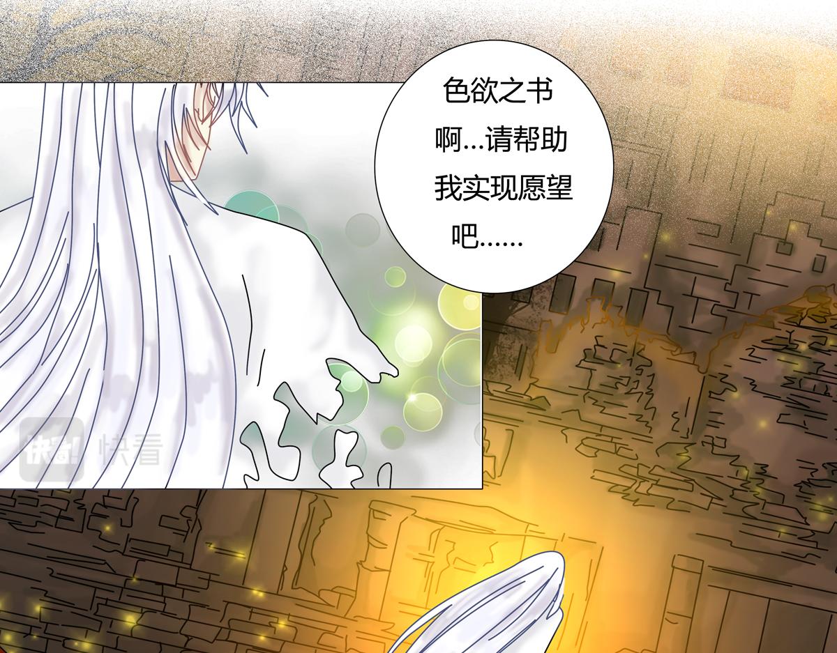 《断罪的挽歌》第六章 短暂的归来四 第14页