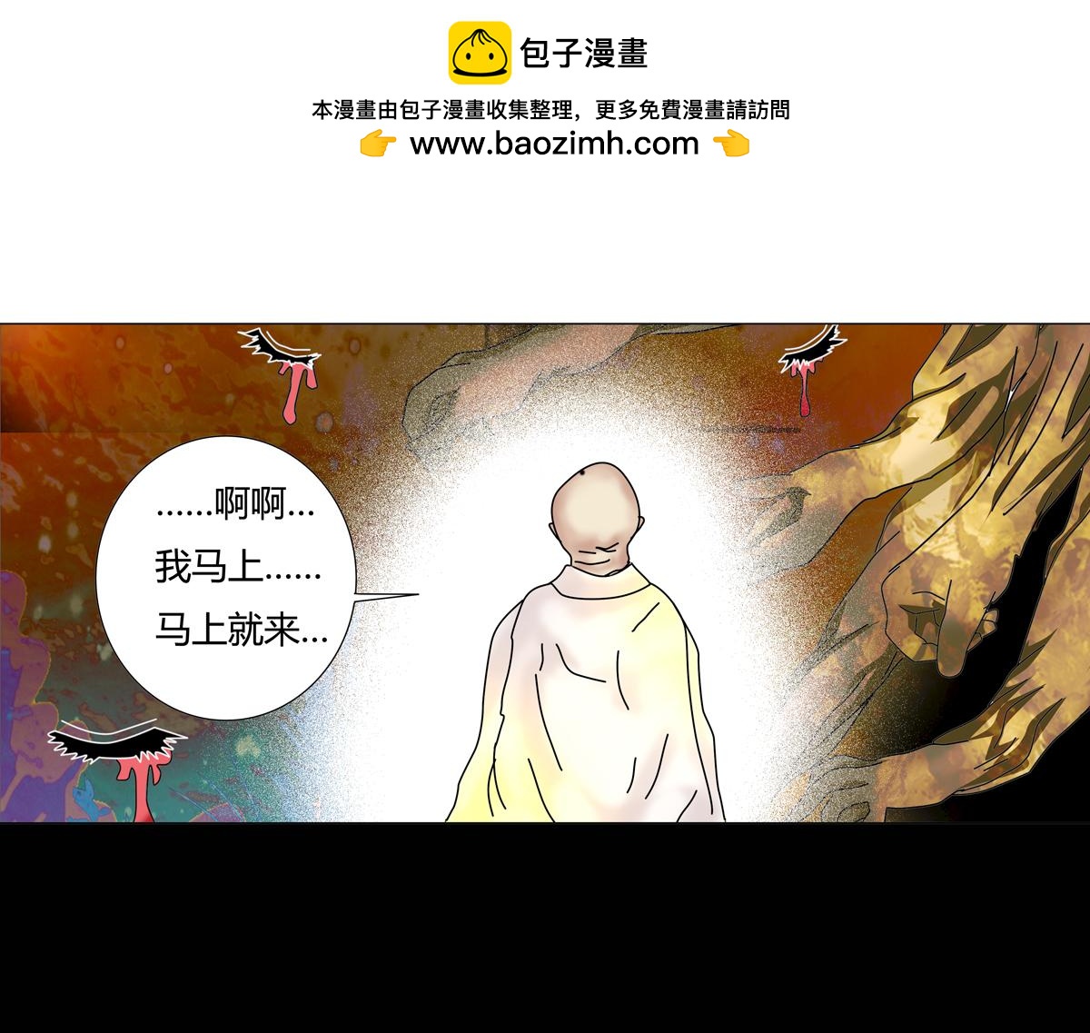 《断罪的挽歌》第六章 短暂的归来四 第1页