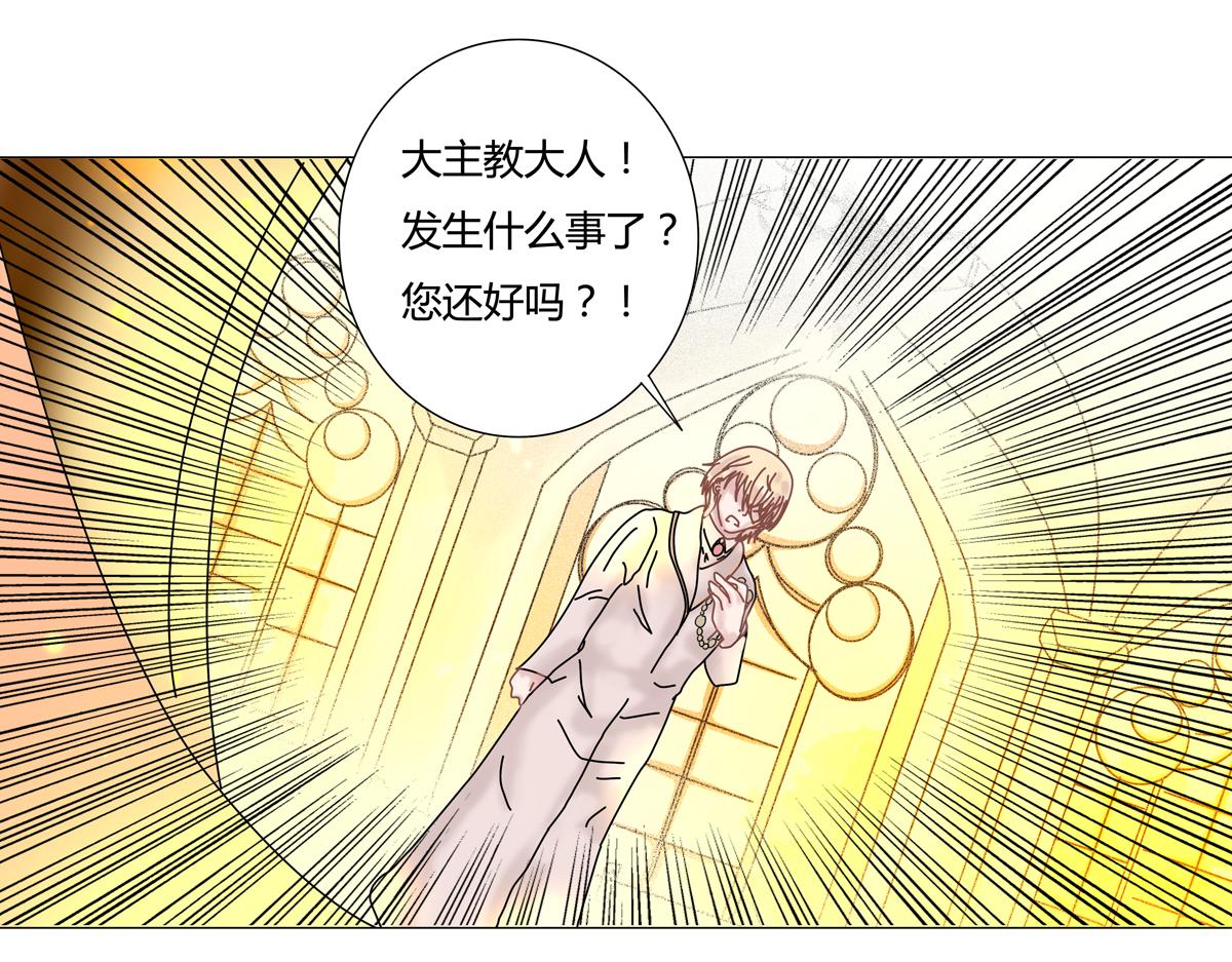《断罪的挽歌》第六章 短暂的归来四 第22页