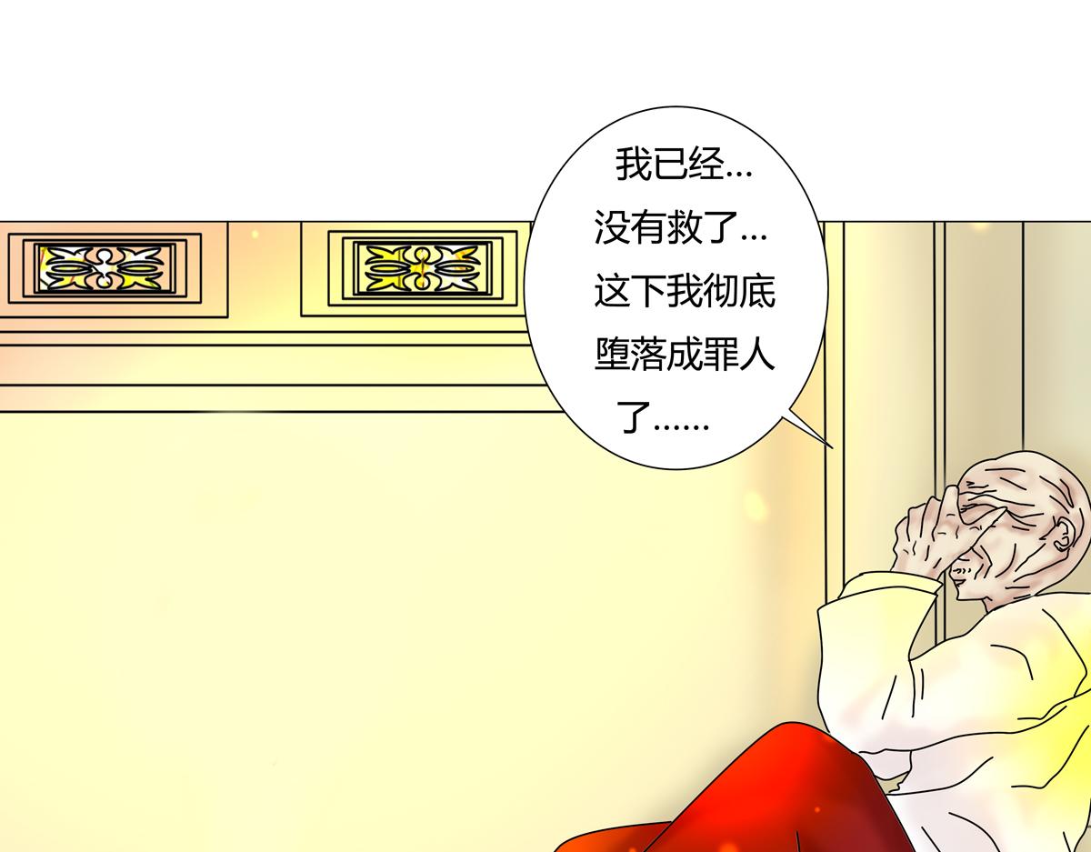 《断罪的挽歌》第六章 短暂的归来四 第24页