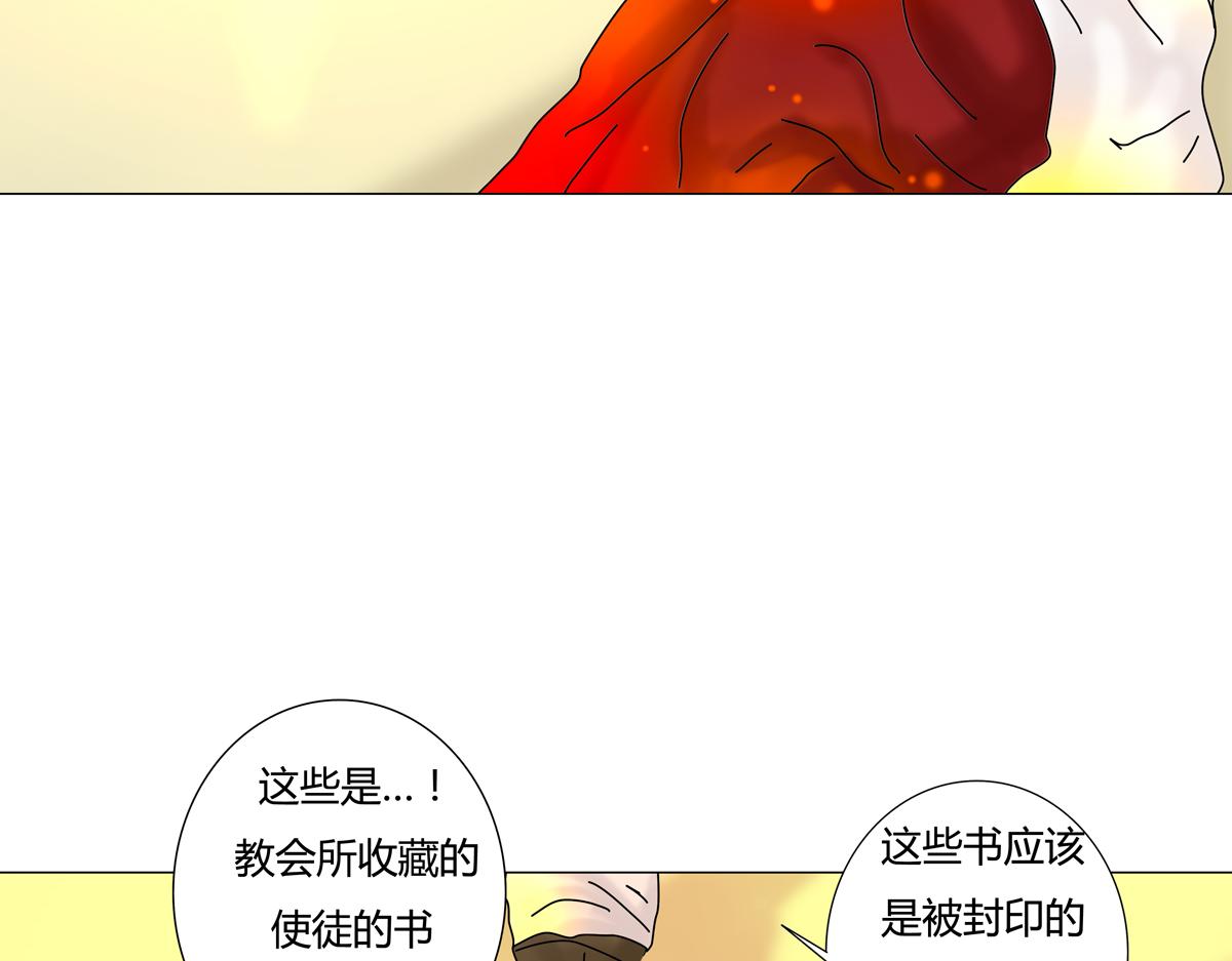 《断罪的挽歌》第六章 短暂的归来四 第25页