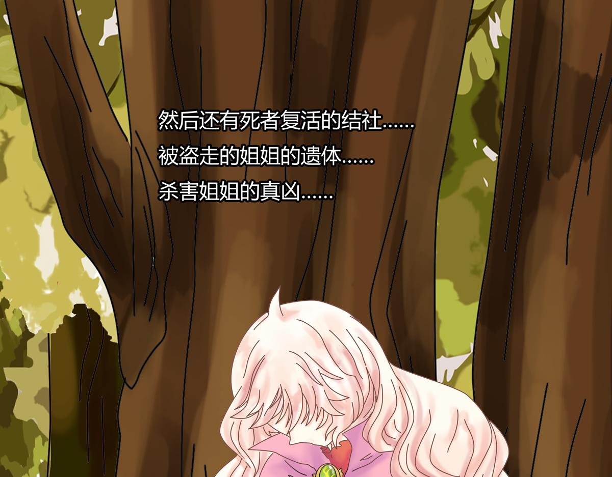 《断罪的挽歌》第七章 愤怒的悲叹三 第13页