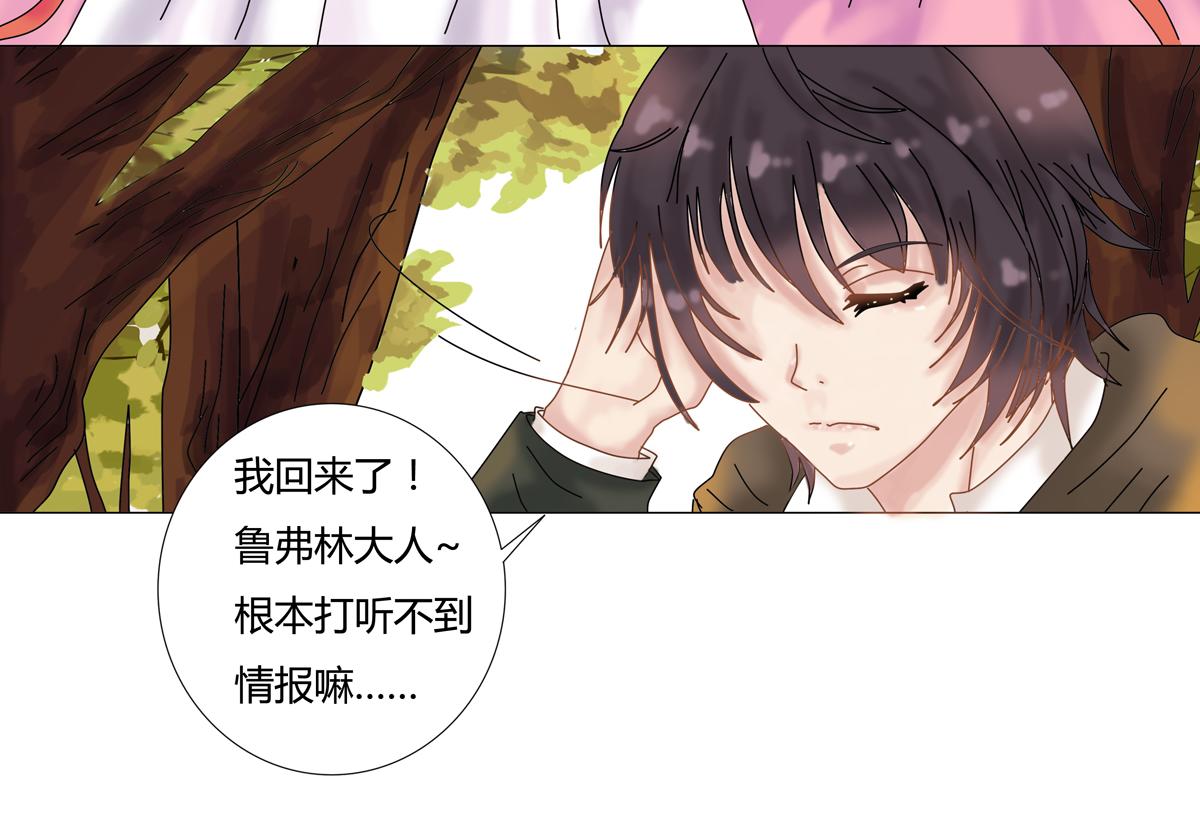 《断罪的挽歌》第七章 愤怒的悲叹三 第15页