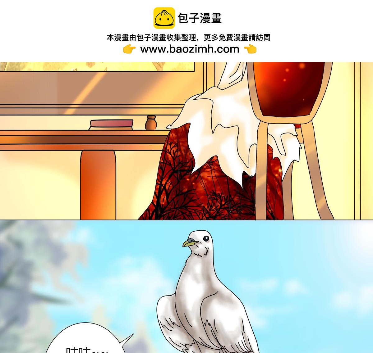《断罪的挽歌》第七章 愤怒的悲叹三 第3页