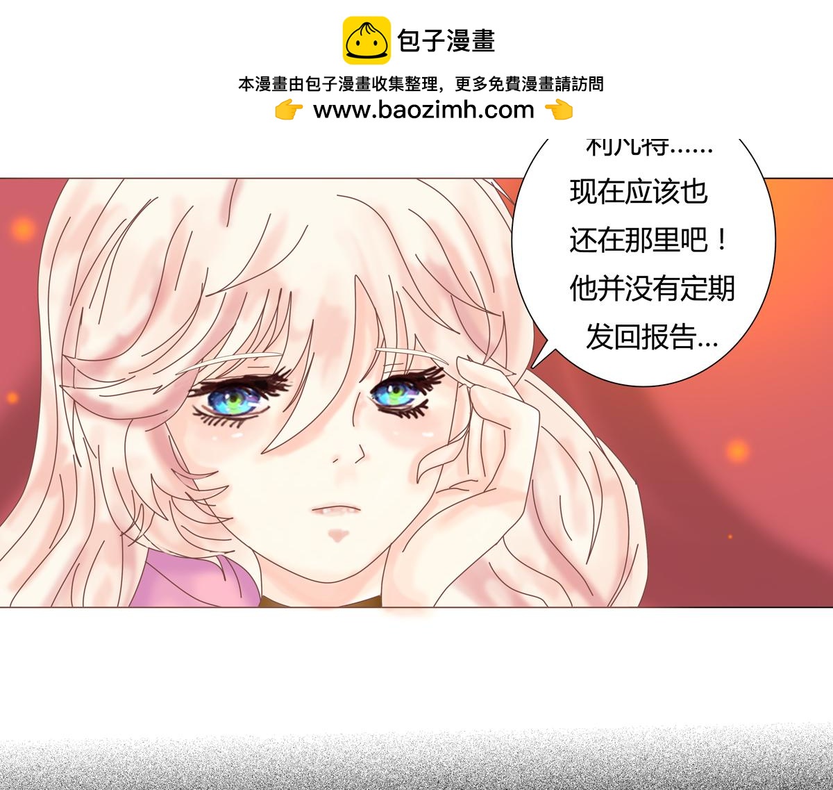 《断罪的挽歌》第六章 短暂的归来八 第14页