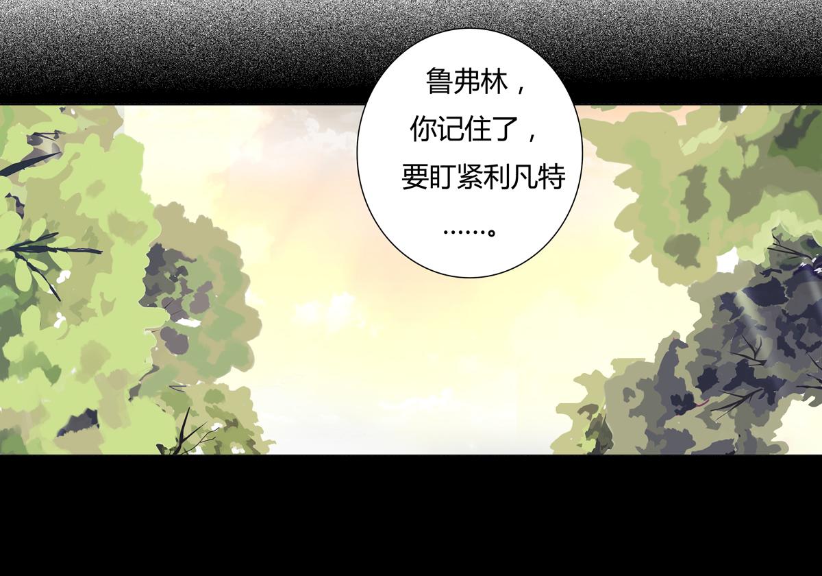 《断罪的挽歌》第六章 短暂的归来八 第15页