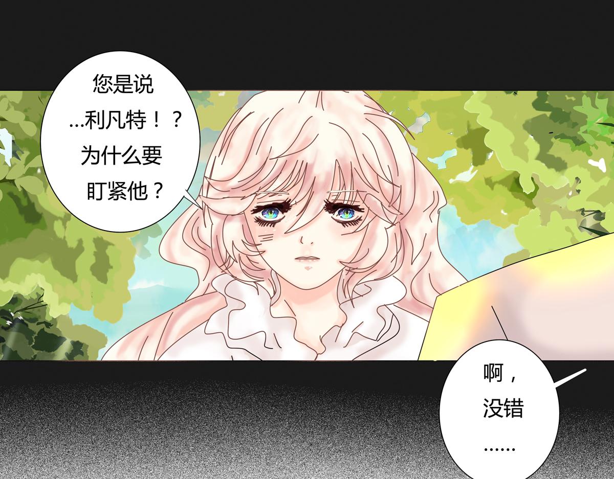 《断罪的挽歌》第六章 短暂的归来八 第16页